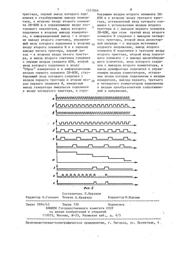 Измеритель сопротивлений резисторов (патент 1357866)