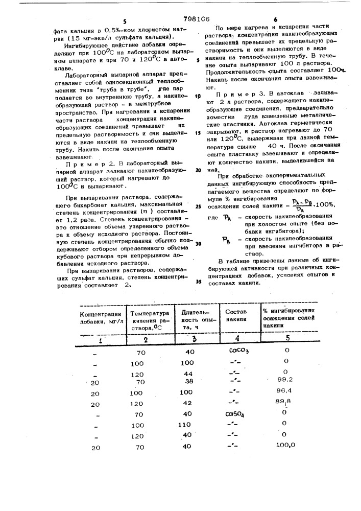 , -диамино- -карбоксибутил-иден- , -дифосфоновая кислота,b качестве ингибитора накипеоб-разования (патент 798106)