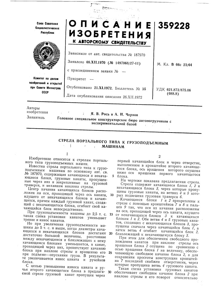 Патент ссср  359228 (патент 359228)