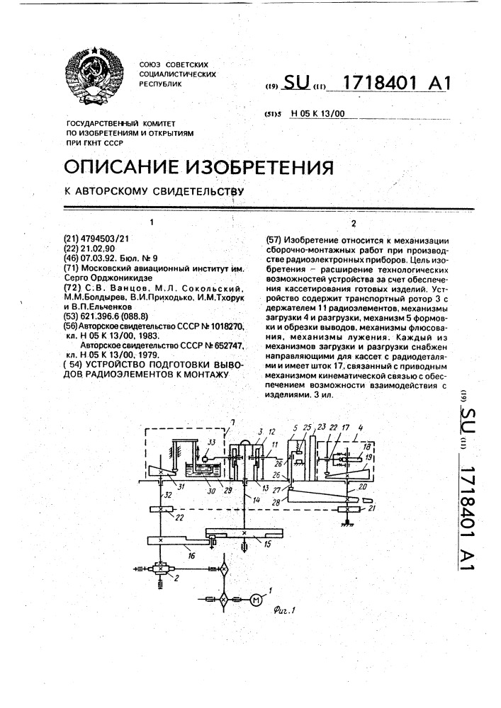 Устройство для подготовки выводов радиоэлементов к монтажу (патент 1718401)