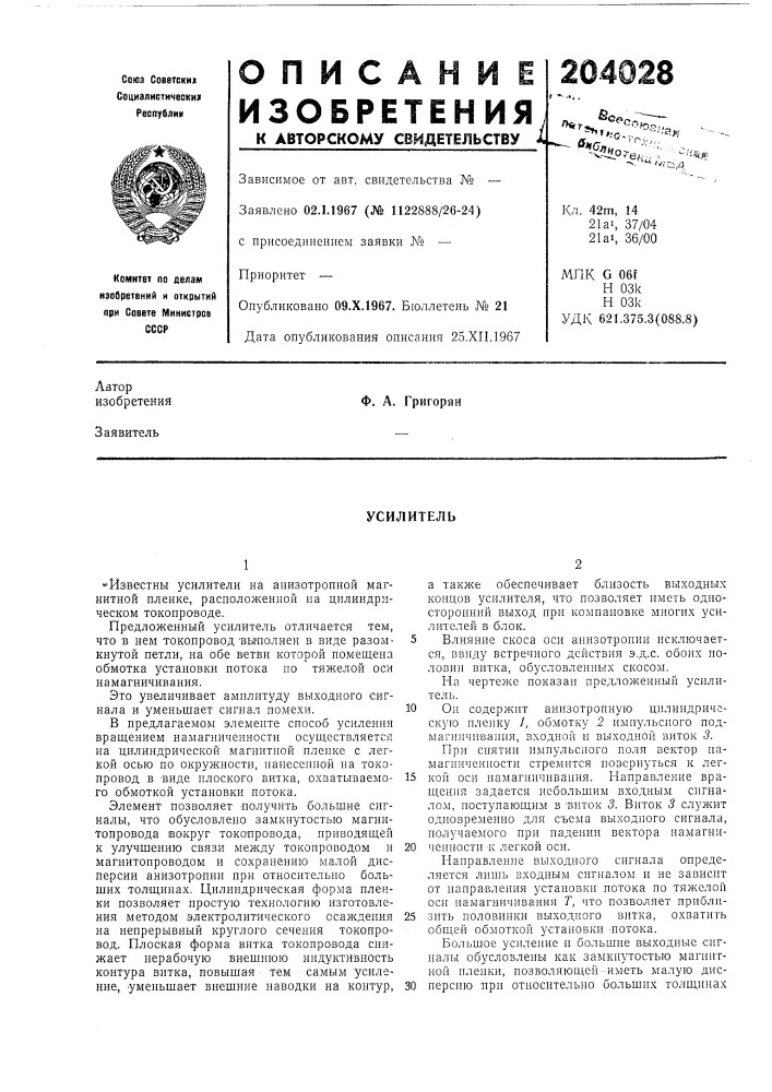 Патент ссср  204028 (патент 204028)