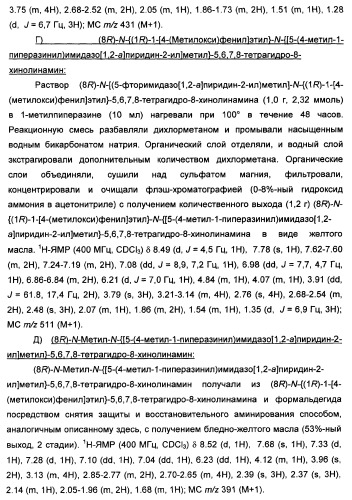 Производные тетрагидрохинолина, демонстрирующие защитное от вич-инфекции действие (патент 2352567)