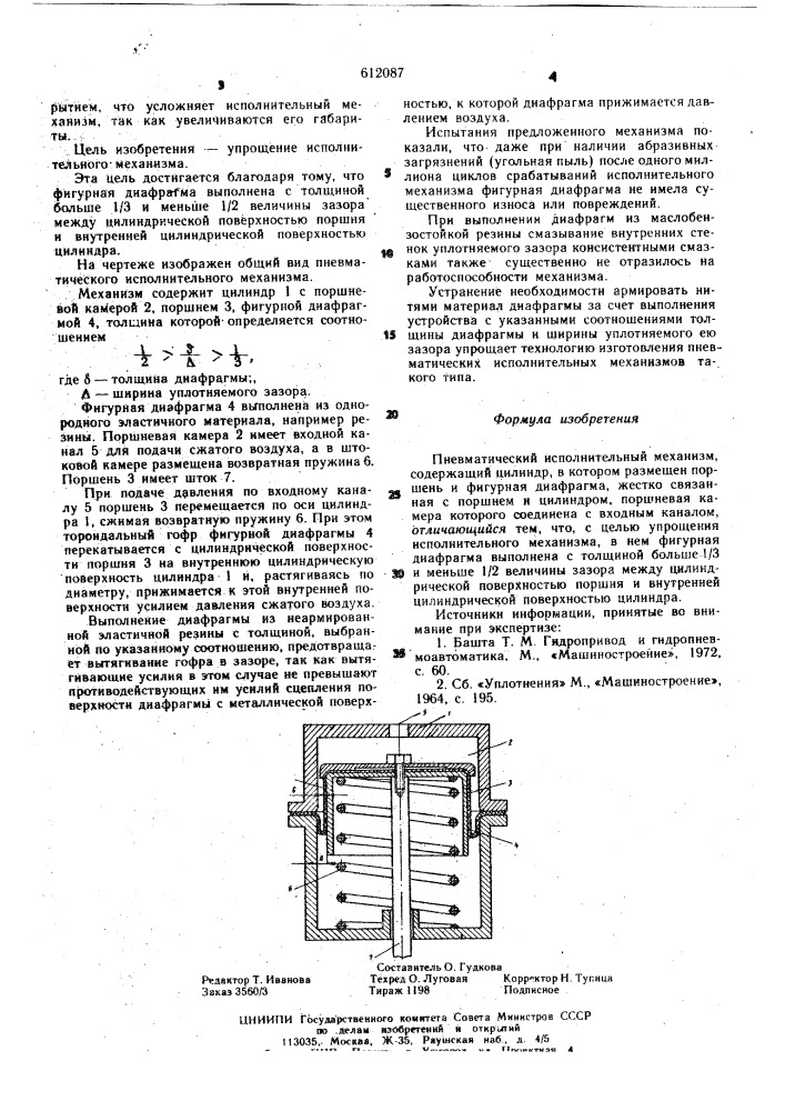 Пневматический исполнительный механизм (патент 612087)