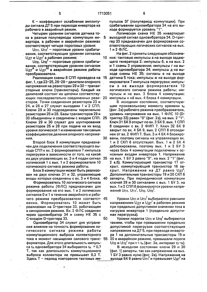 Преобразователь напряжения с защитой от перегрузок (патент 1713051)