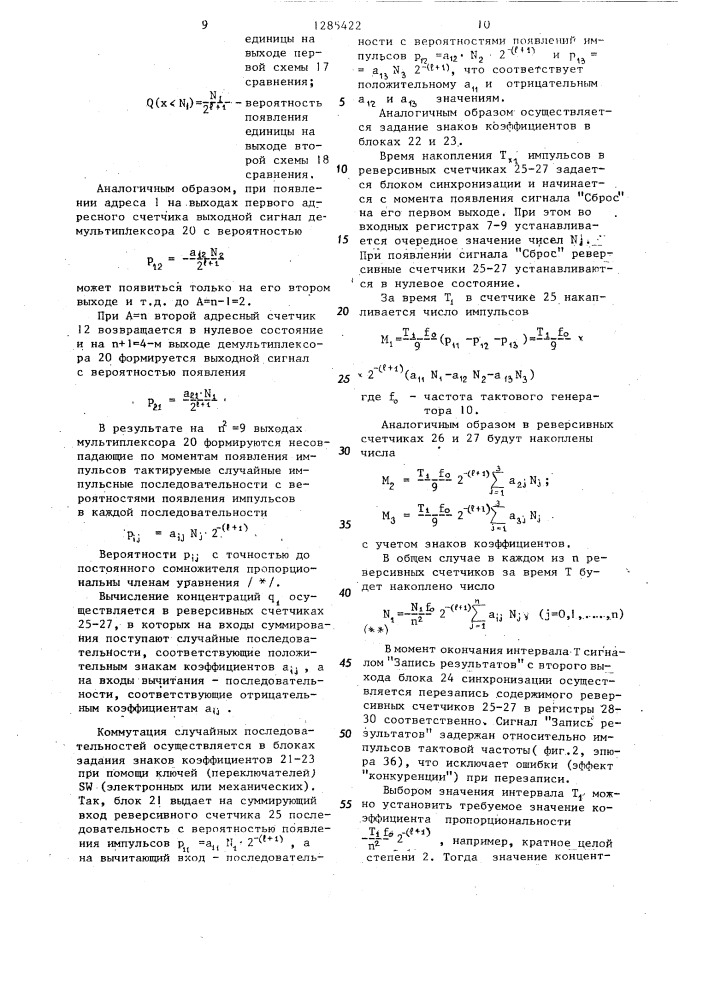 Устройство обработки данных спектрометрического гамма- каротажа (патент 1285422)