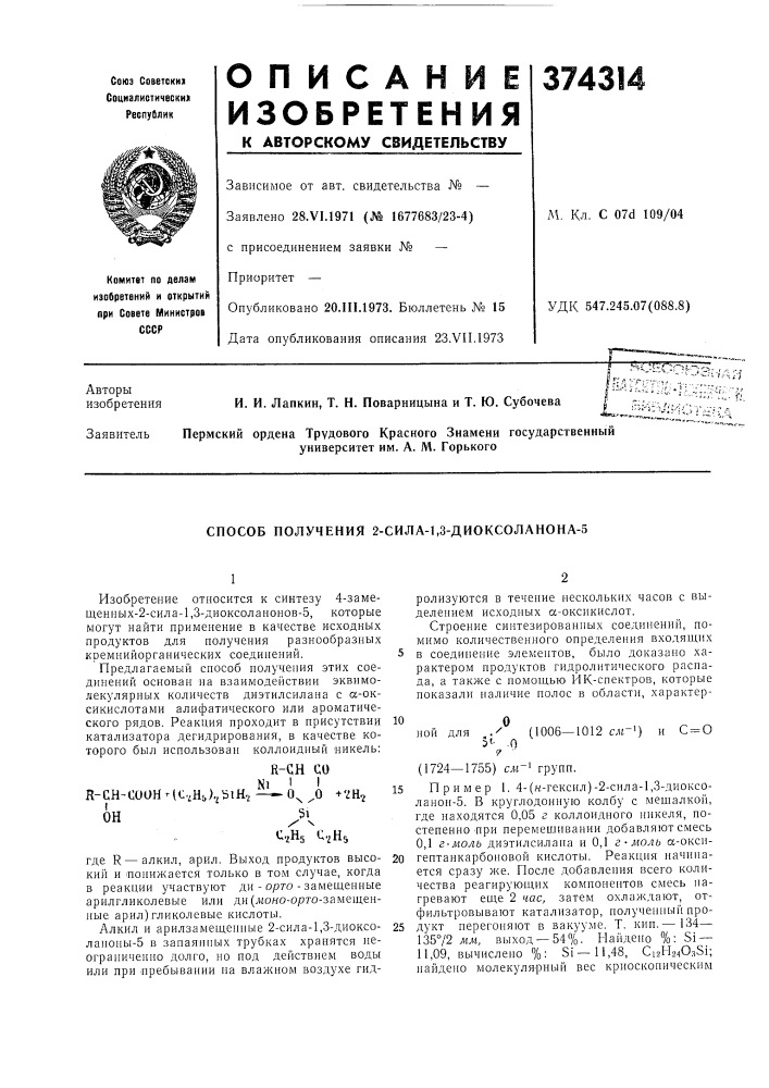 Патент ссср  374314 (патент 374314)