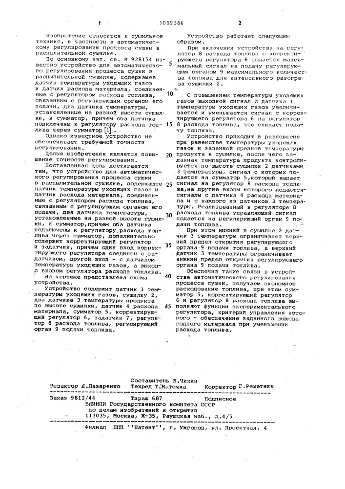 Устройство для автоматического регулирования процесса сушки (патент 1059386)