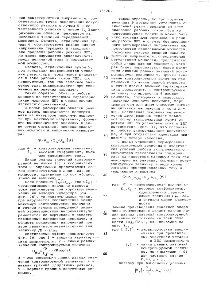 Способ управления режимом электропередачи постоянного тока (патент 736262)