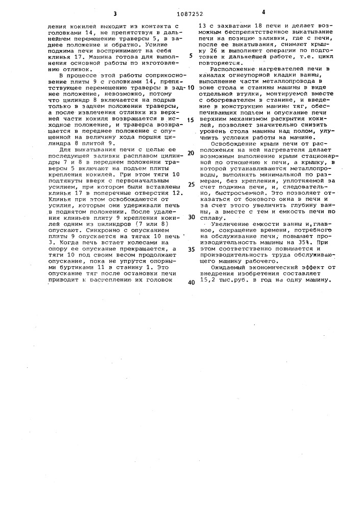 Машина для литья под низким давлением (патент 1087252)