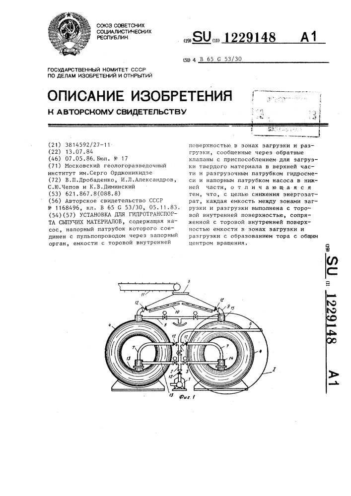 Установка для гидротранспорта сыпучих материалов (патент 1229148)
