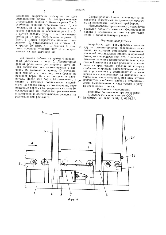 Устройство для формирования пакетов круглых лесоматериалов (патент 893763)