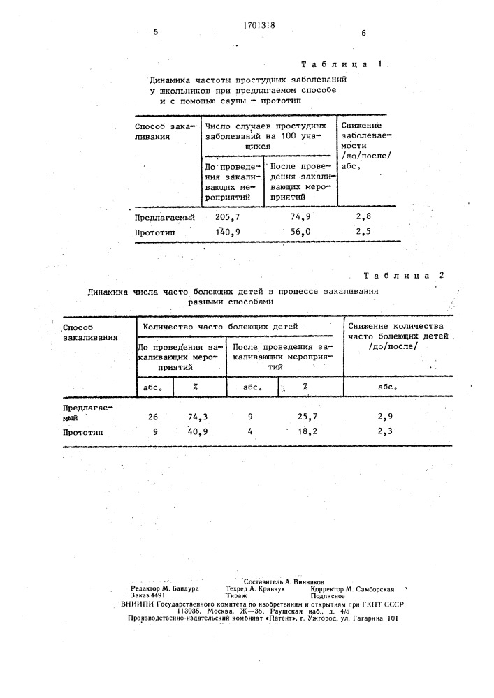 Способ профилактики острых респираторных заболеваний у школьников (патент 1701318)