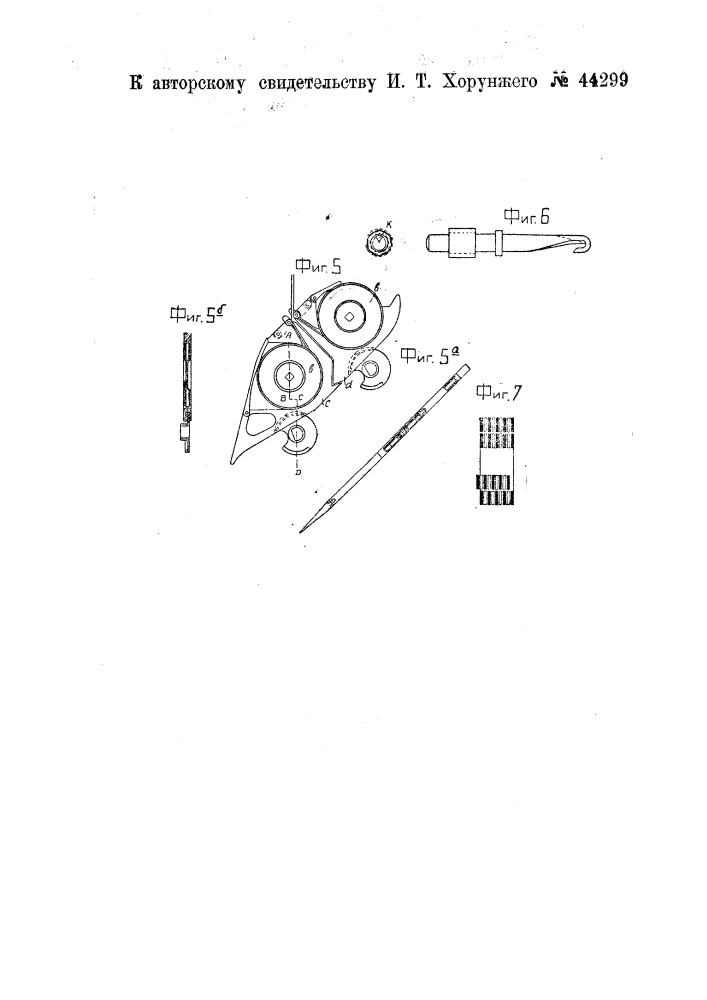 Машина для вязания сетей (патент 44299)