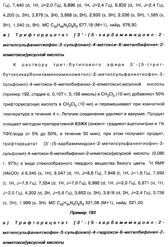 Производные тиофена и фармацевтическая композиция (варианты) (патент 2359967)