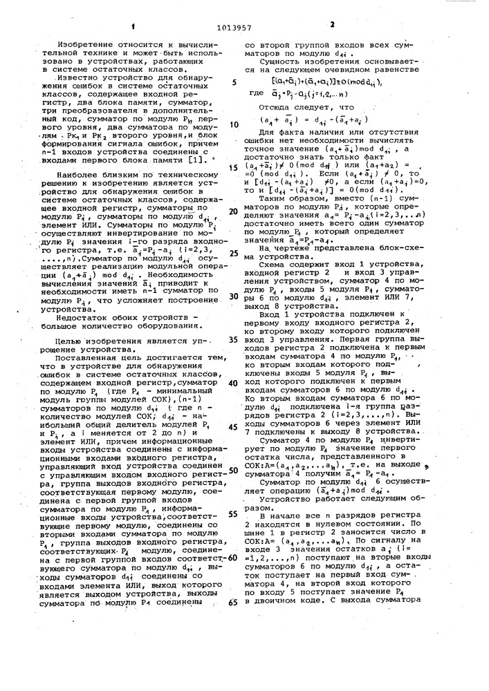 Устройство для обнаружения ошибок в системе остаточных классов (патент 1013957)