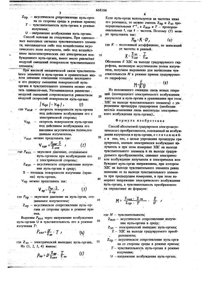 Способ абсолютной градуировки электроакустического преобразователя (патент 668104)