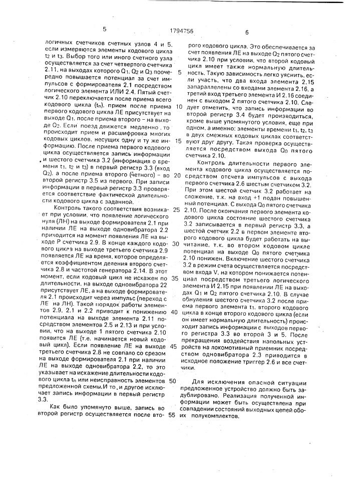 Устройство приема информации на подвижной состав (патент 1794756)