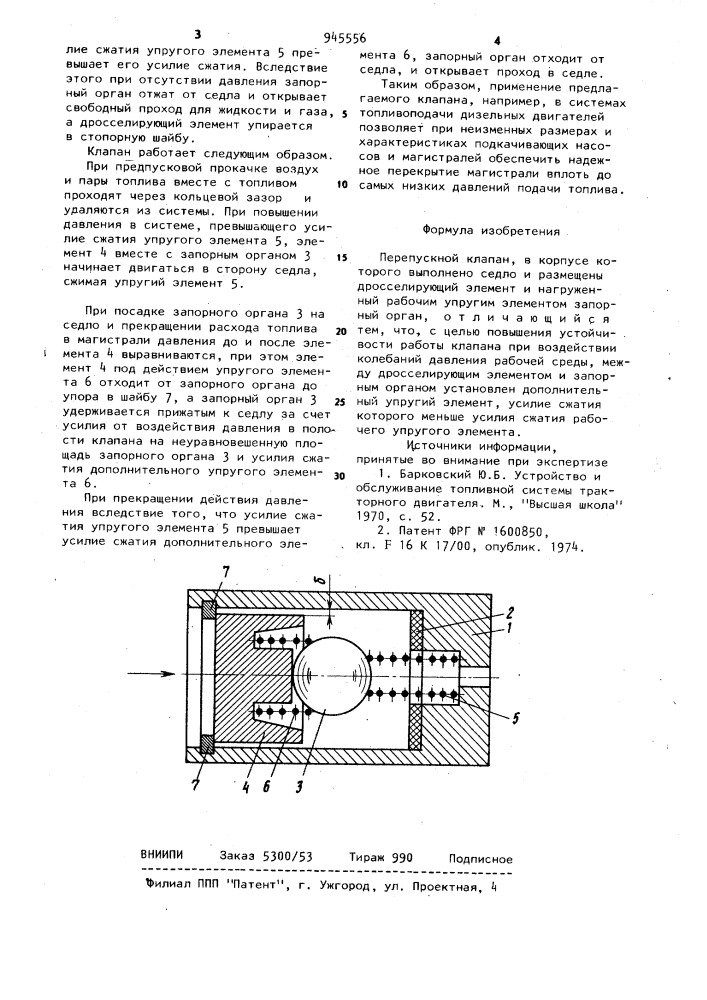 Перепускной клапан (патент 945556)