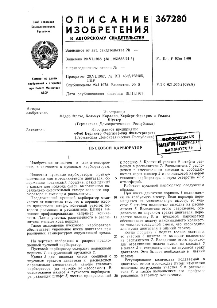 Пусковой карбюраторв«апно-т1шм^^.^^и (патент 367280)