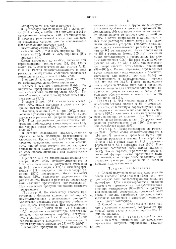 Способ получения сложных эфиров акриловой кислоты (патент 438177)