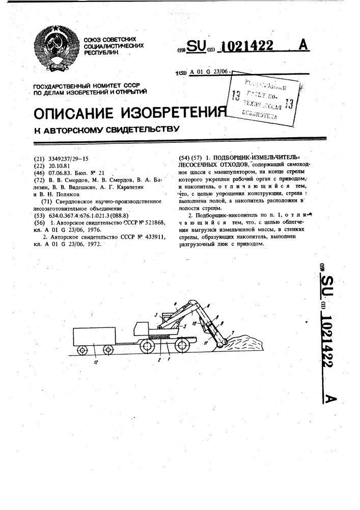 Подборщик-измельчитель лесосечных отходов (патент 1021422)