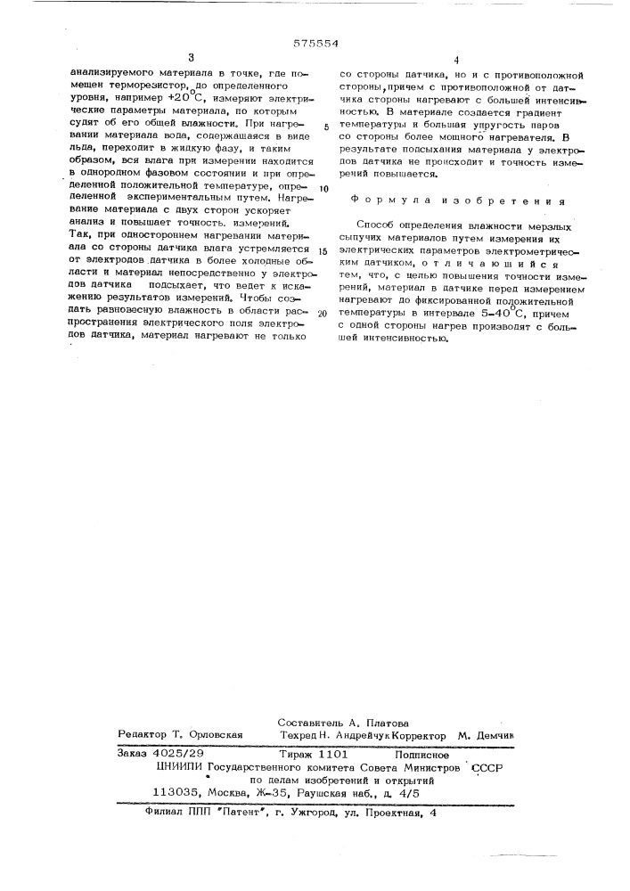 Способ определения влажности мерзлых сыпучих материалов (патент 575554)
