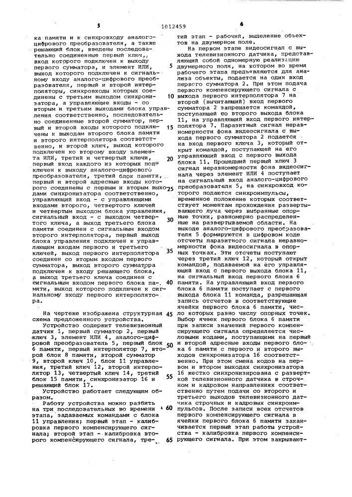 Устройство для распознавания объектов на двумерном поле (патент 1012459)