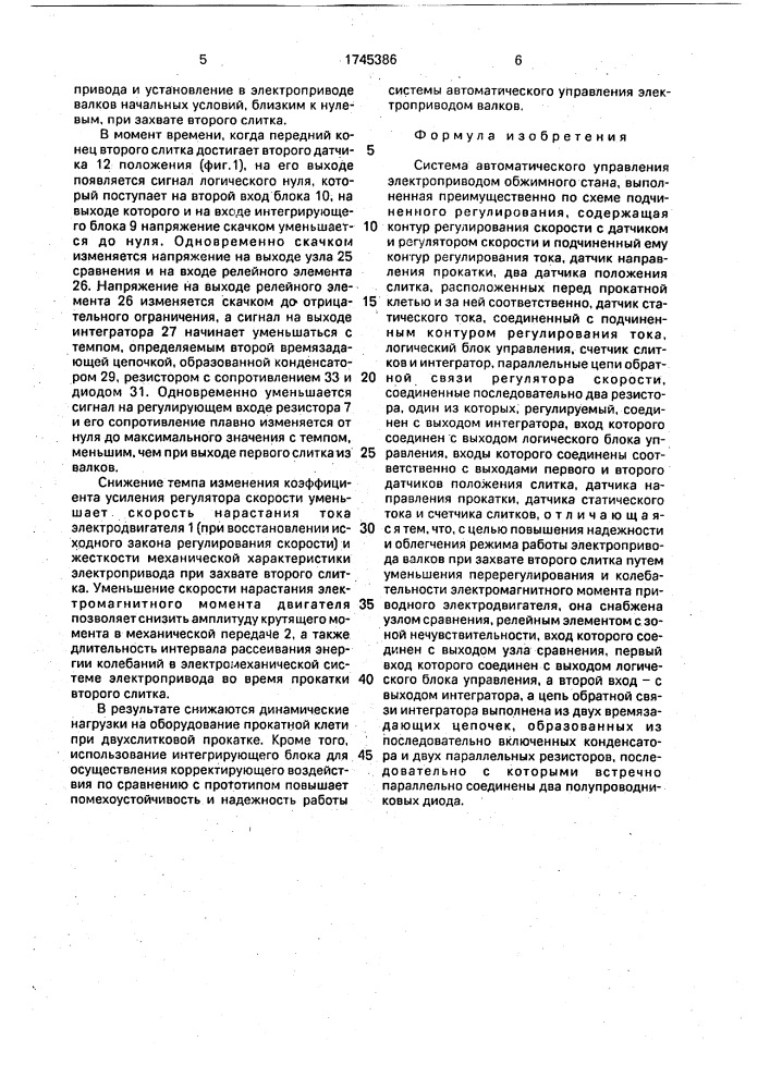 Система автоматического управления электроприводом обжимного стана (патент 1745386)