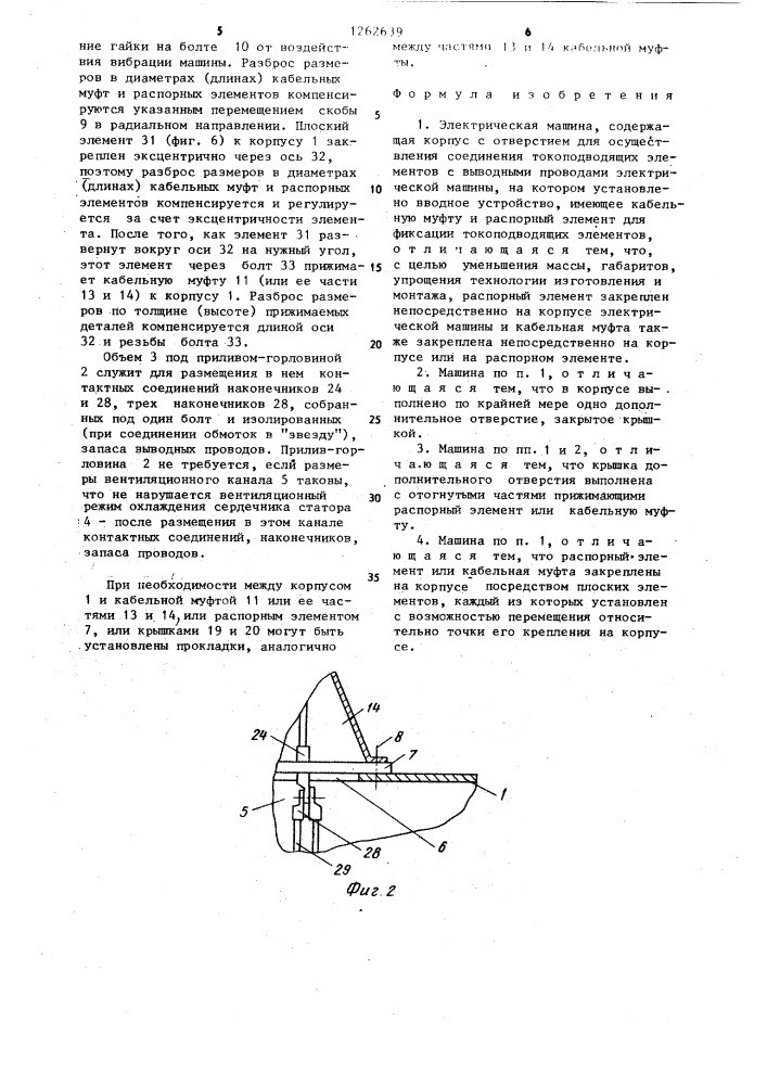 Электрическая машина (патент 1262639)