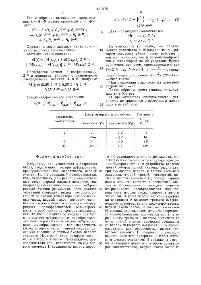 Устройство для умножения п-разрядных чисел (патент 650075)