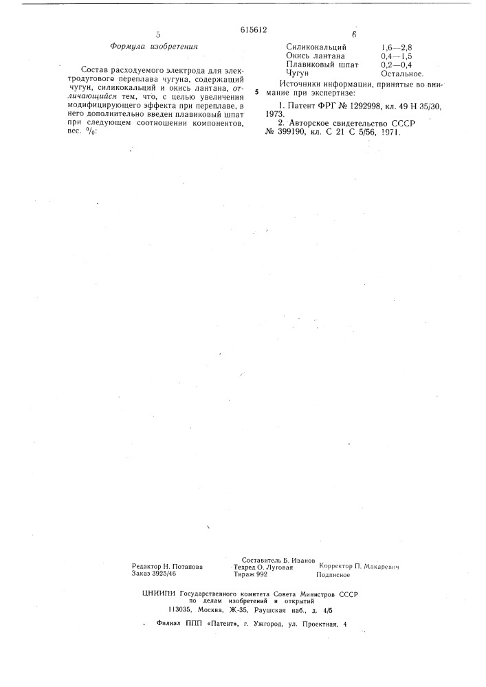 Состав расходуемого электрода для электродугового переплава чугуна (патент 615612)