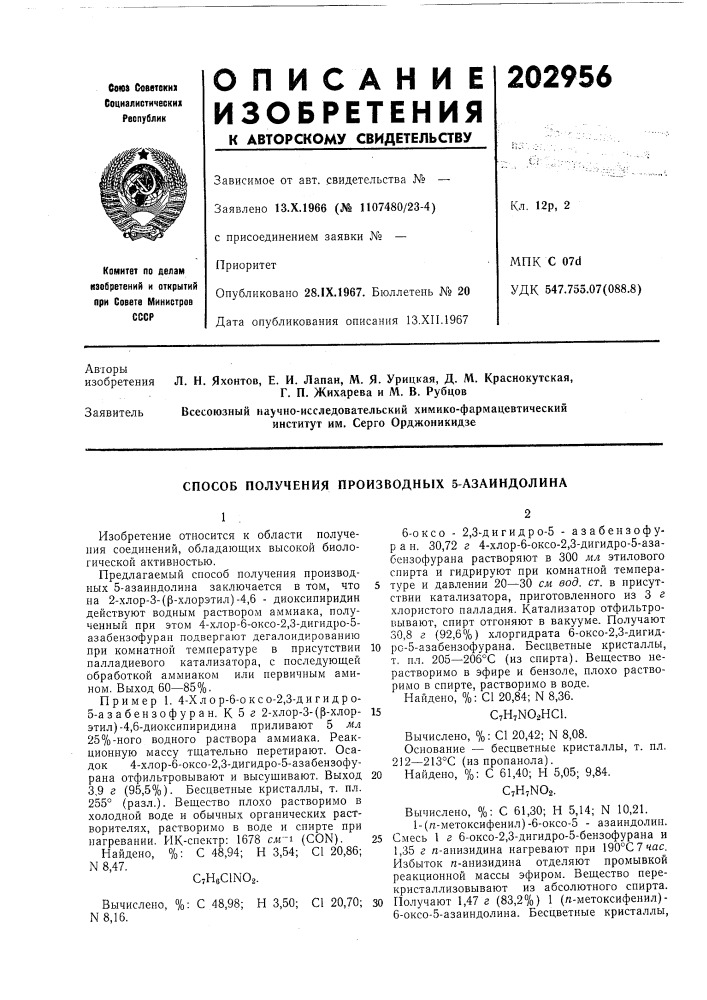 Патент ссср  202956 (патент 202956)
