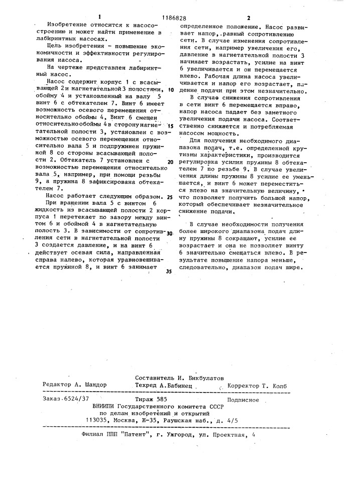 Лабиринтный насос (патент 1186828)