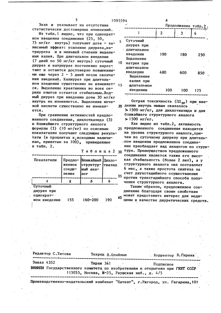 N-[4-(3,3-диметилтриазено)-фенилсульфонил]бензамид, проявляющий диуретическую активность (патент 1095594)