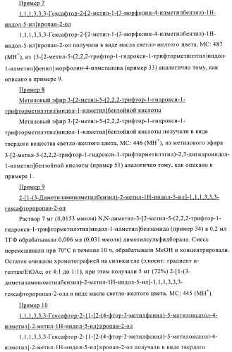 Индолилпроизводные в качестве модуляторов печеночного х-рецептора (патент 2368612)