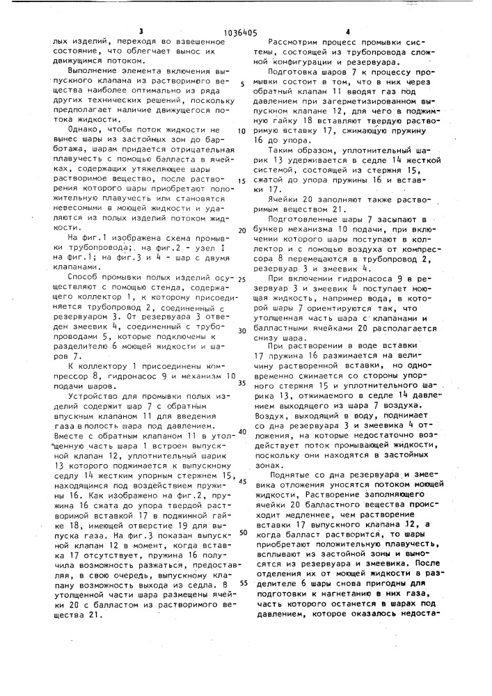 Способ очистки полых изделий сложной конфигурации и устройство для его осуществления (патент 1036405)