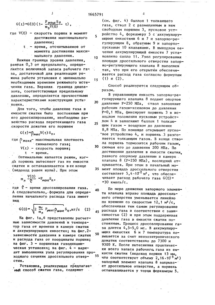 Способ адиабатического сжатия газа (патент 1665791)