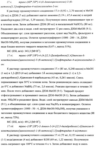 Производные 4-(1-аминоэтил)циклогексиламина (патент 2460723)