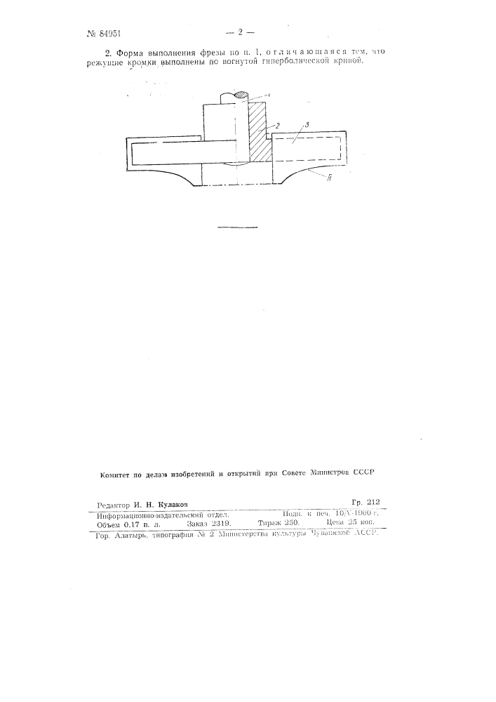 Торцовая фреза (патент 84951)