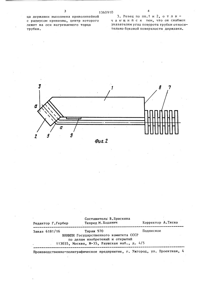 Охлаждаемый резец (патент 1360910)