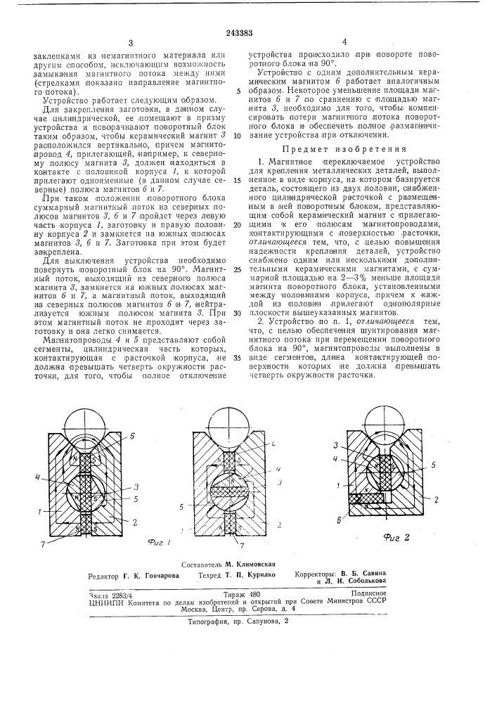 Магнитное переключаемое устройство для крепления металлических деталей (патент 243383)