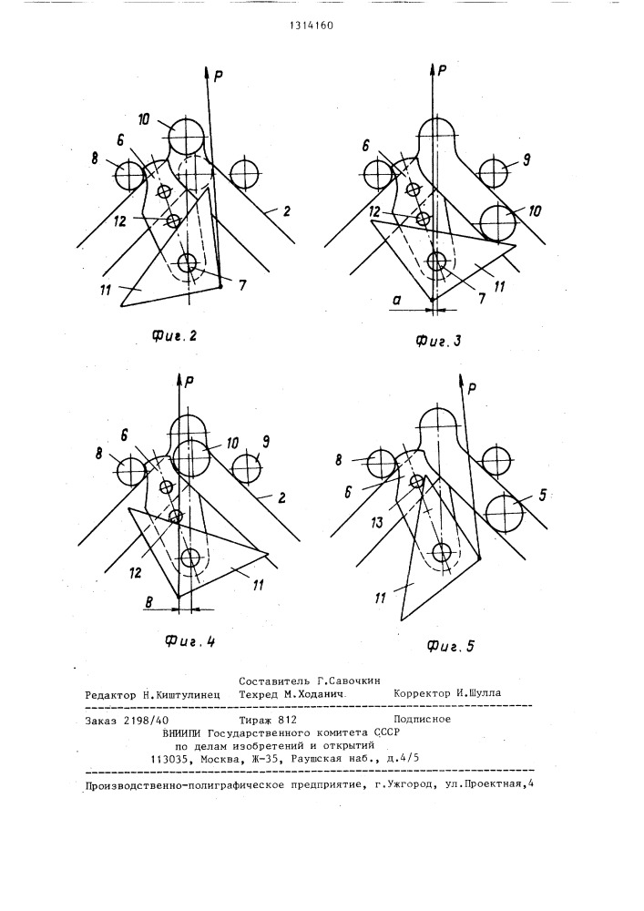 Направляющий механизм (патент 1314160)