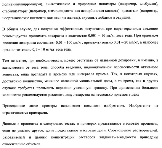 Замещенные арилимидазолоны и -триазолоны в качестве ингибиторов рецепторов вазопрессина (патент 2460724)