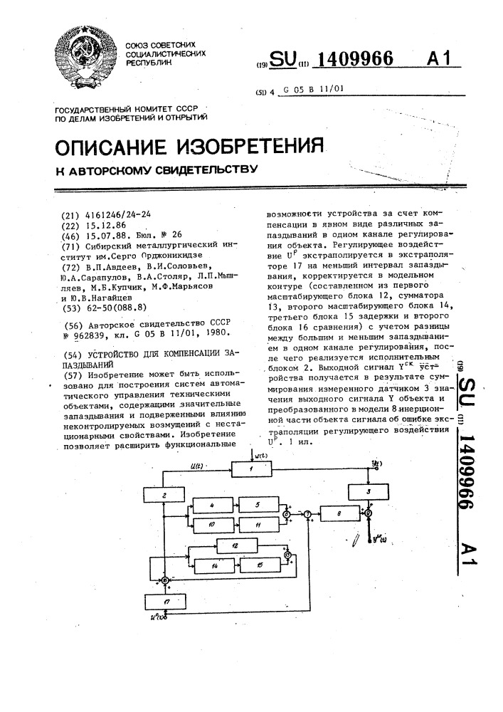 Устройство для компенсации запаздываний (патент 1409966)