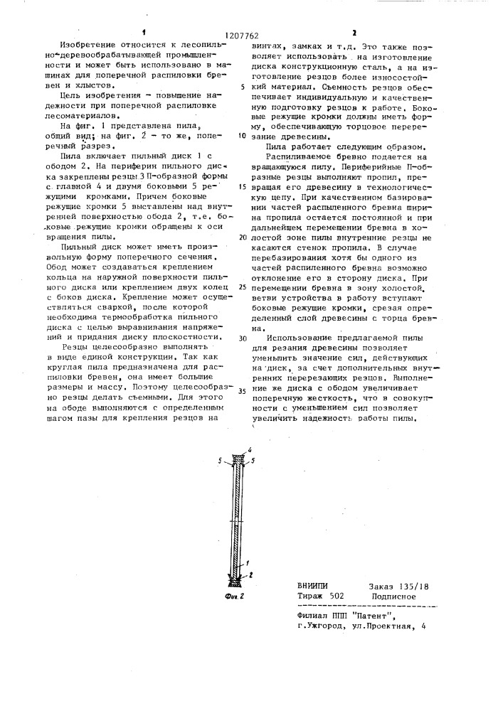 Круглая пила для резания древесины (патент 1207762)