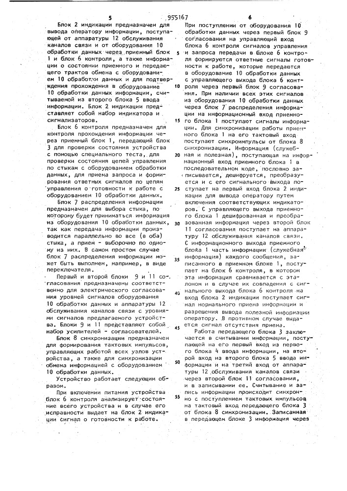 Устройство для контроля и передачи информации (патент 955167)