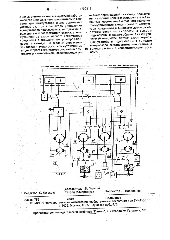 Токарный обрабатывающий центр (патент 1799312)