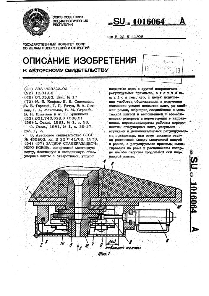 Затвор сталеразливочного ковша (патент 1016064)