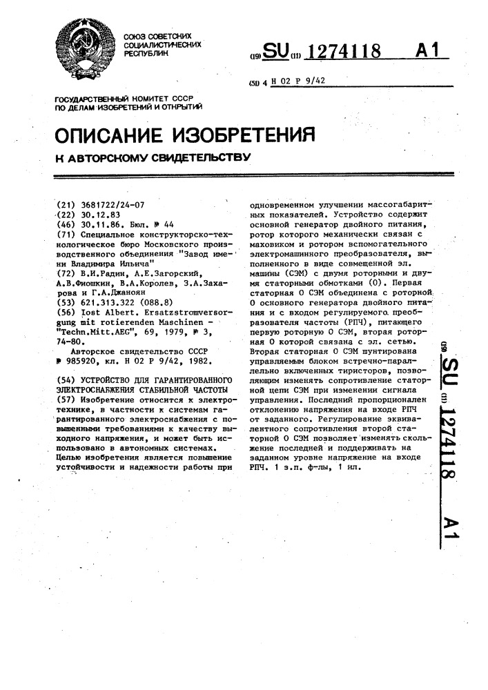 Устройство для гарантированного электроснабжения стабильной частоты (патент 1274118)