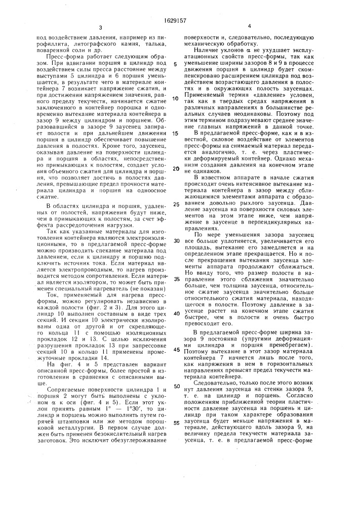 Пресс-форма для горячего прессования порошков (патент 1629157)